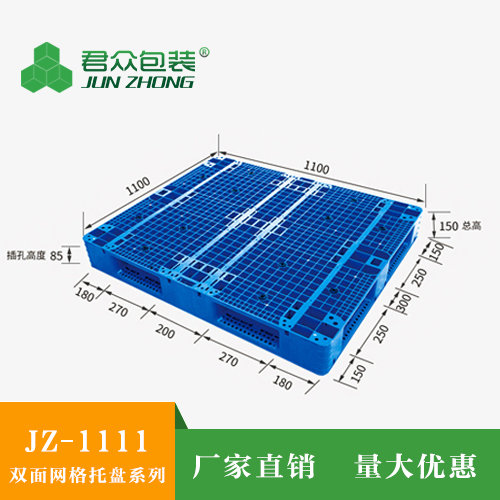 JZ1111雙面塑料托盤